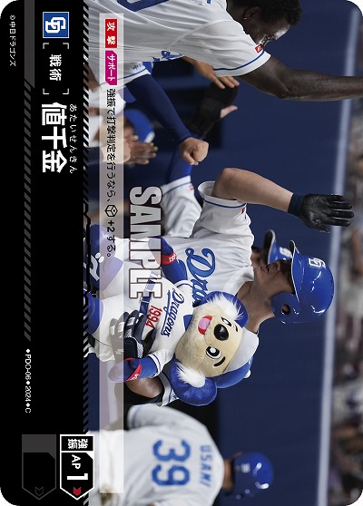 値千金(中日ドラゴンズ) 【CBP02/PDO/D06】